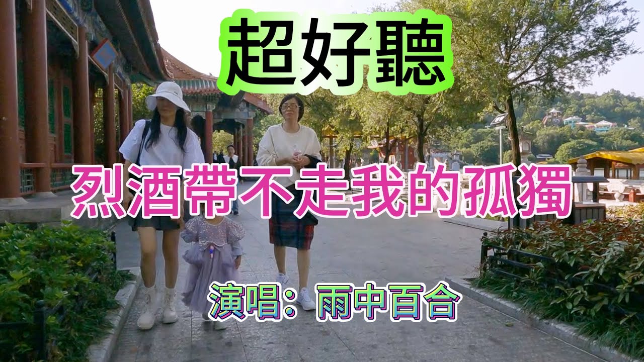萬家燈火何處是歸宿_雨中百合（超好聽） - 澳琴海 Video of tourist attractions in Zhuhai, China, beautiful Zhuhai