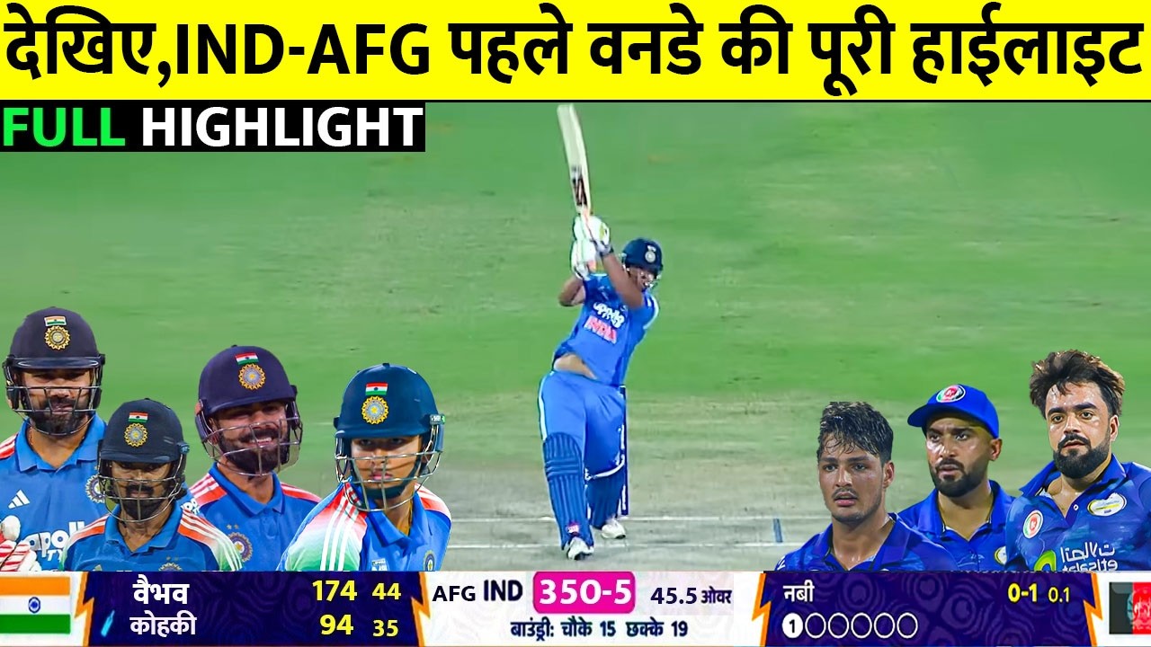 IND vs AFG 1st ODI Match Full Highlights | India vs Afghanistan 1st ODI Match Full Highlights