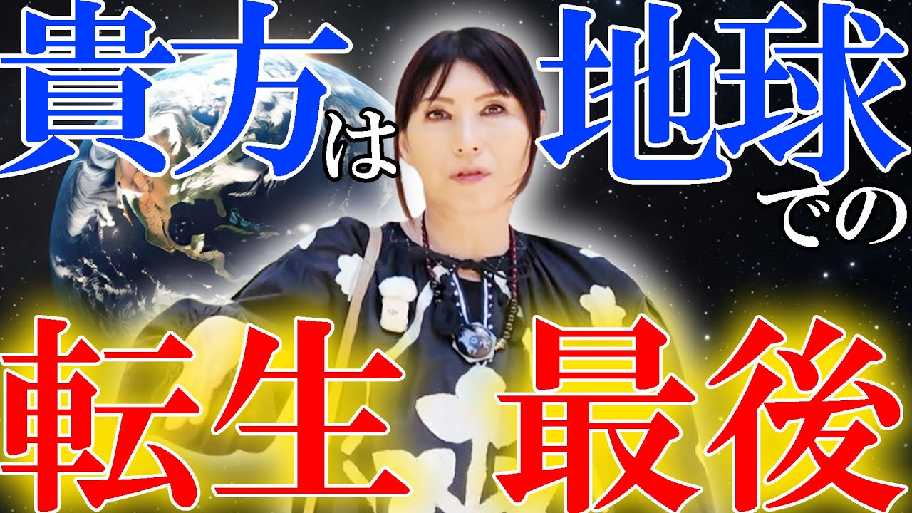 宇宙の仕組み②皆さん地球最後です‼️次元は上げ切った‼️グレートセントラルサンの偉大なパワー‼️命に係わる電磁波を体から抜くには⁉️