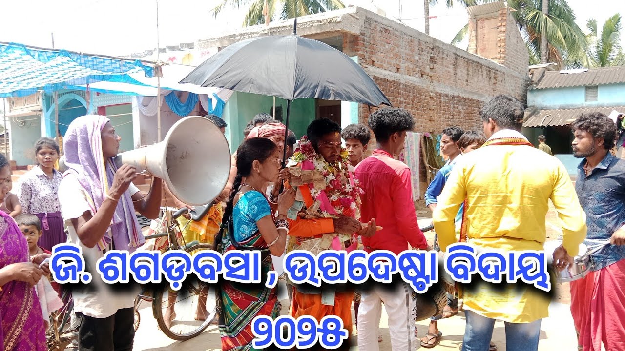G. Sagadabasa villege ଉପଦେଷ୍ଟା ବିଦାୟ ୨୦୨୫.