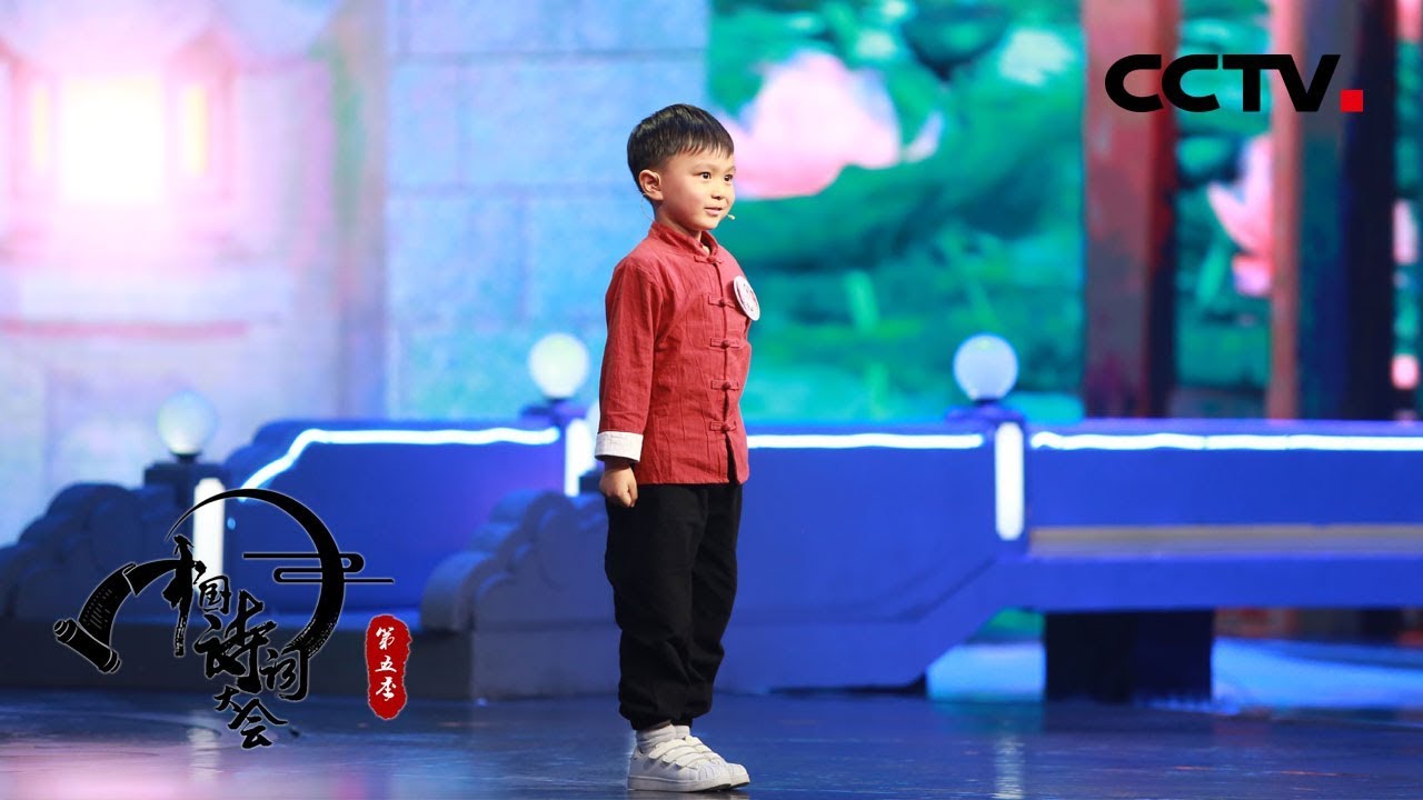 #中国诗词大会  绝地反击！六岁萌娃王恒屹“出口成诗”惊艳全场 [第五季第一场20200128] | CCTV