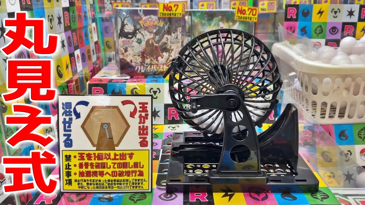 たったの70個しか玉が入ってない中身スケスケガラガラで高額ポケカGETできるまでぶん回すww【クレーンゲーム／UFOキャッチャー／ポケモンカード】