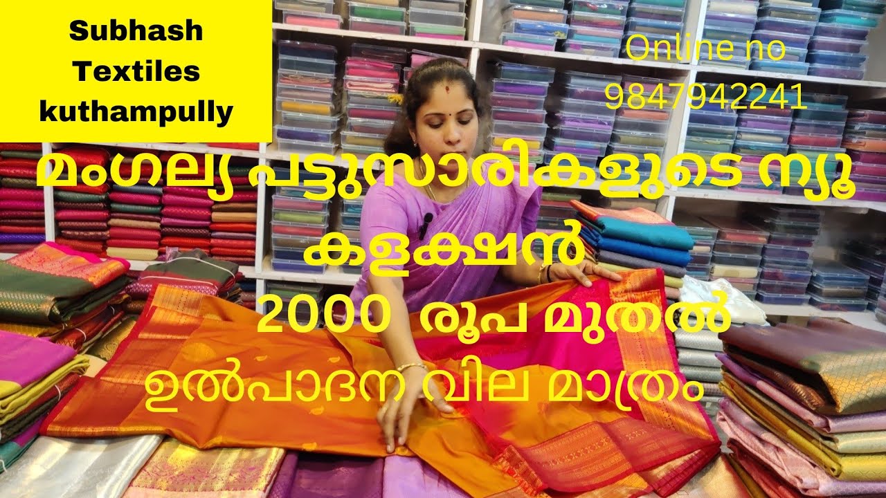 Kuthampully Subhash Textiles MANGALYAM PATTU💮 Sarees Collections.online no 6282194871,9847942241