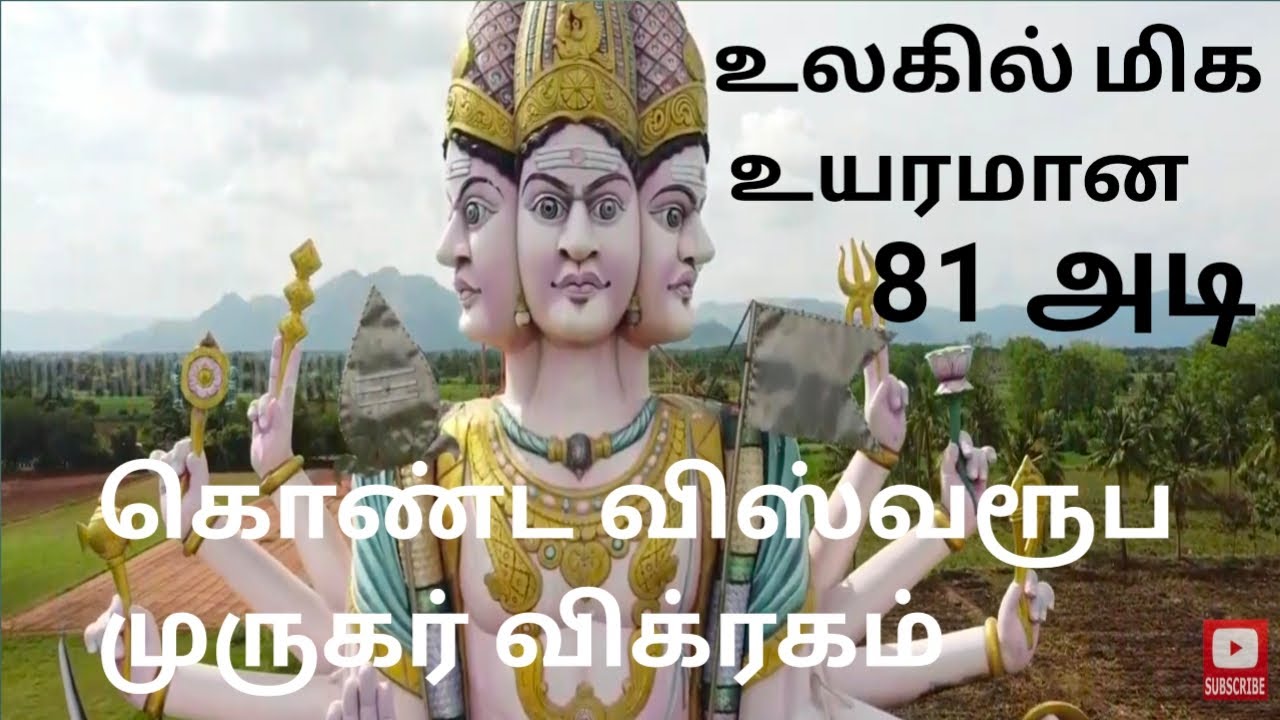 #murugan #kallakurichi || World largest 81 feet vishwaroopa murgan temple