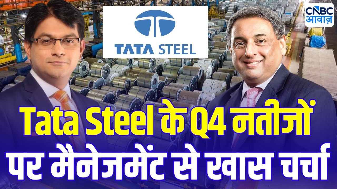 Tata Steel Q4 Results: Q4 नतीजों और कंपनी की ग्रोथ पर MD & CEO T. V. Narendran से जानिए आउटलुक