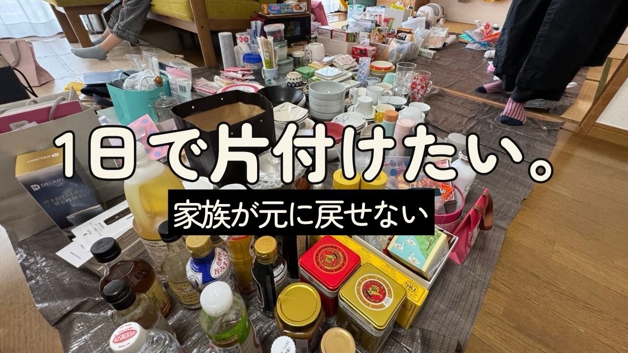 【片付け実例＃25&ndash;1】夫も子供も迷わない！「なぜ散らかるか？」を解決して、家族が勝手に元に戻す仕組みへ