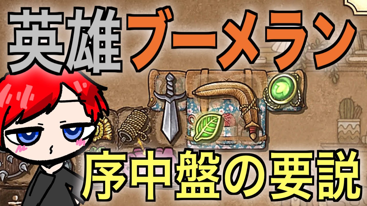 【進化分岐】英雄の剣がカギを握っている？【Backpack Battles / BPB】