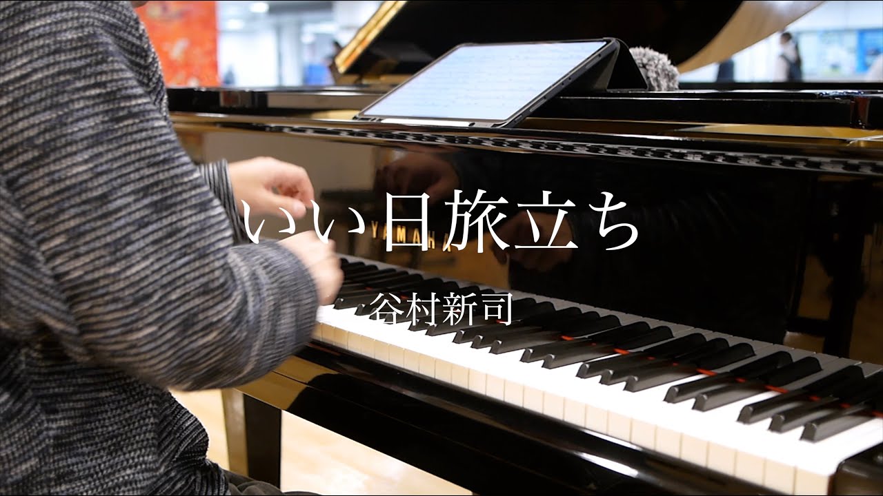 永遠の名曲…「いい日旅立ち」【谷村新司】【山口百恵】