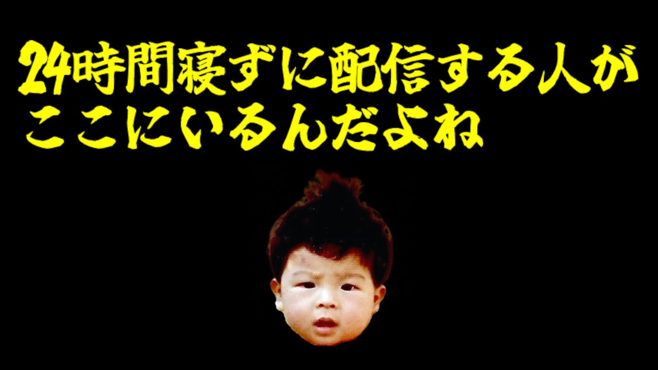 【#3】24時間寝ずに配信する人『DBD修行編』　第一部