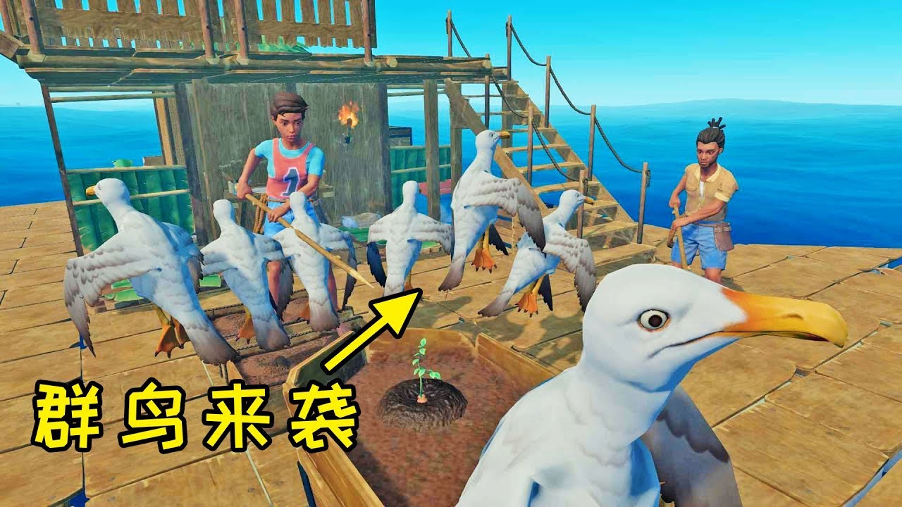 木筏求生联机21：菜园遭遇群鸟围攻，我做鸟窝来拯救