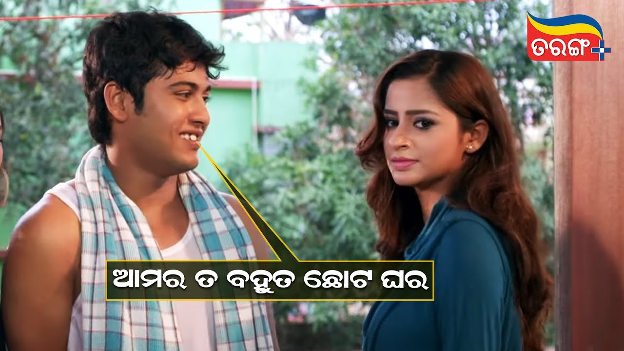 ଆମର ତ ବହୁତ ଛୋଟ ଘର | Tu Mo Love Story 2 | Swaraj | Best Scene | Tarang Plus