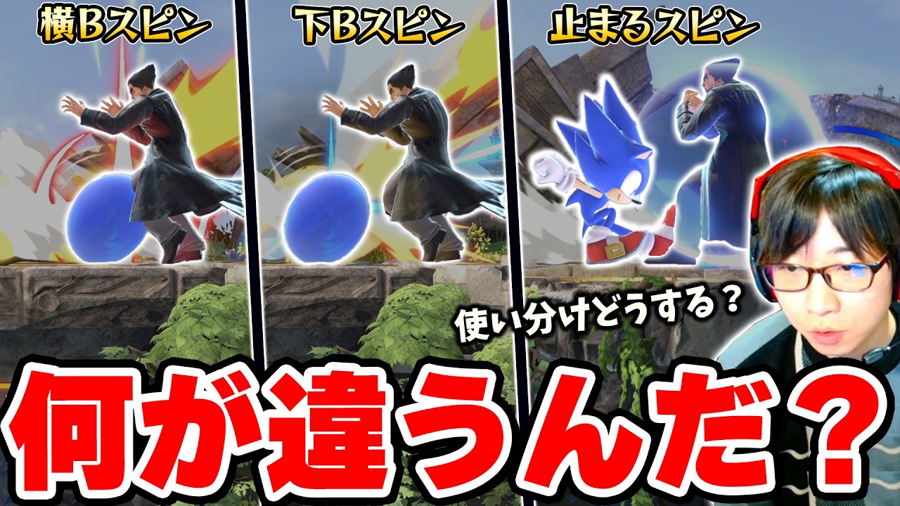 各種スピンの違い、性能について理解を深めるまさし【スマブラSP】
