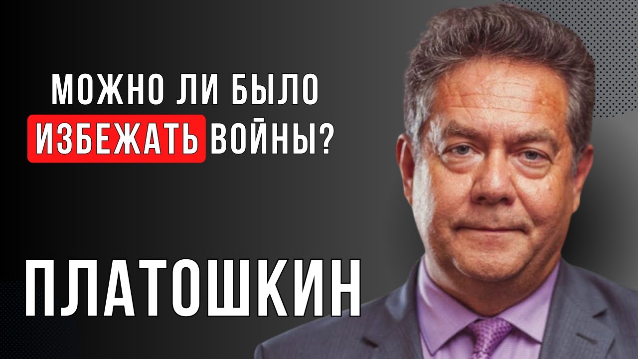 Можно ли было избежать войны? | Платошкин