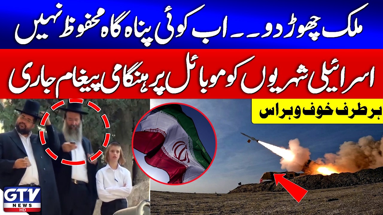 Panic in Israel? | Israelis Receive Warning Messages About Incoming Iranian Missiles Attacks  | GTV