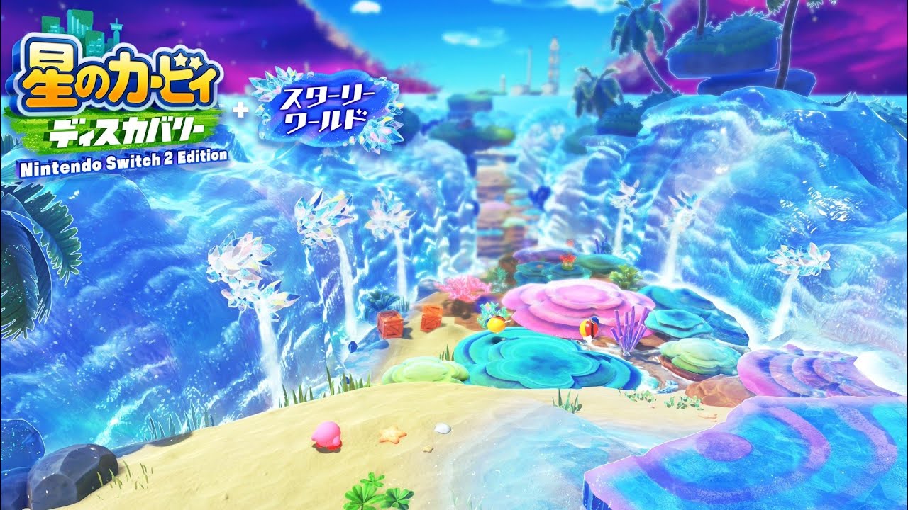  「ひらけ！星降りビーチ」スターリーワールドbgm 2ループ - 星のカービィ ディスカバリー Nintendo Switch2 Edition +スターリーワールド