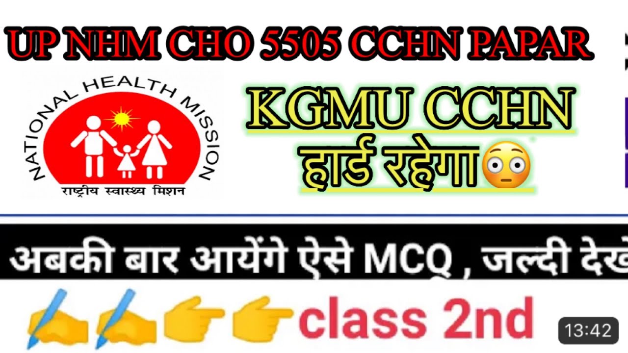 Up cho 5505 vacancy | up cho cchn paper 2022 | cch paper | Kgmu cchn paper 2022
