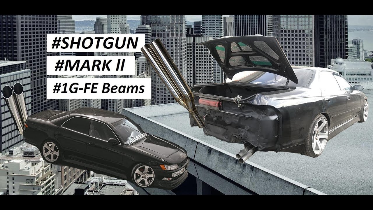 Выхлоп Shotgun на Mark ll 90 l Бюджетно