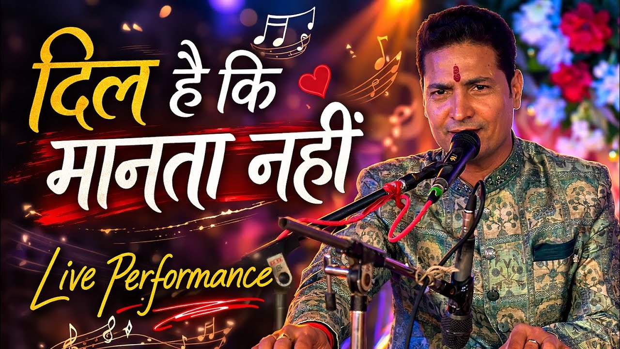 #video | दिल है कि मानता नहीं | Dil Hai Ki Manta Nahi | Cover by - Rajeev Singh #rajeevsingh
