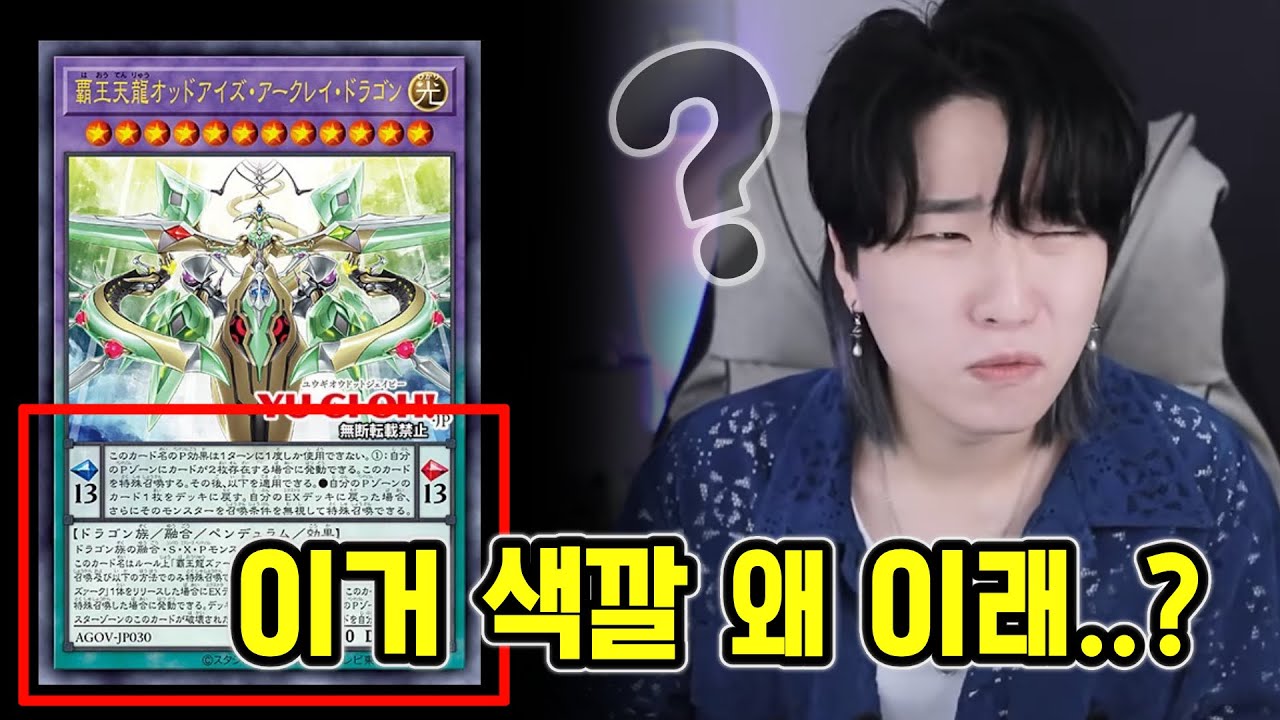 유희왕 8년 하면서 펜듈럼 색을 몰랐던 남자