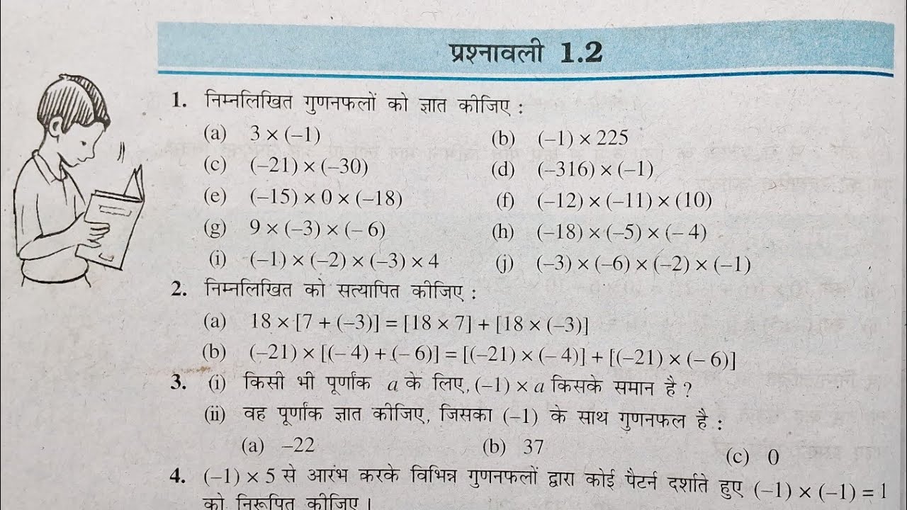 class 7 ncert math prashnawali 1.2 in hindi | class 7 ncert maths exercise 1.2 hindi medium