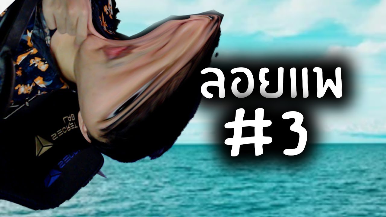 ล่องแพแบบไร้สมองรอบ 3 | Raft ตอน 3 Live