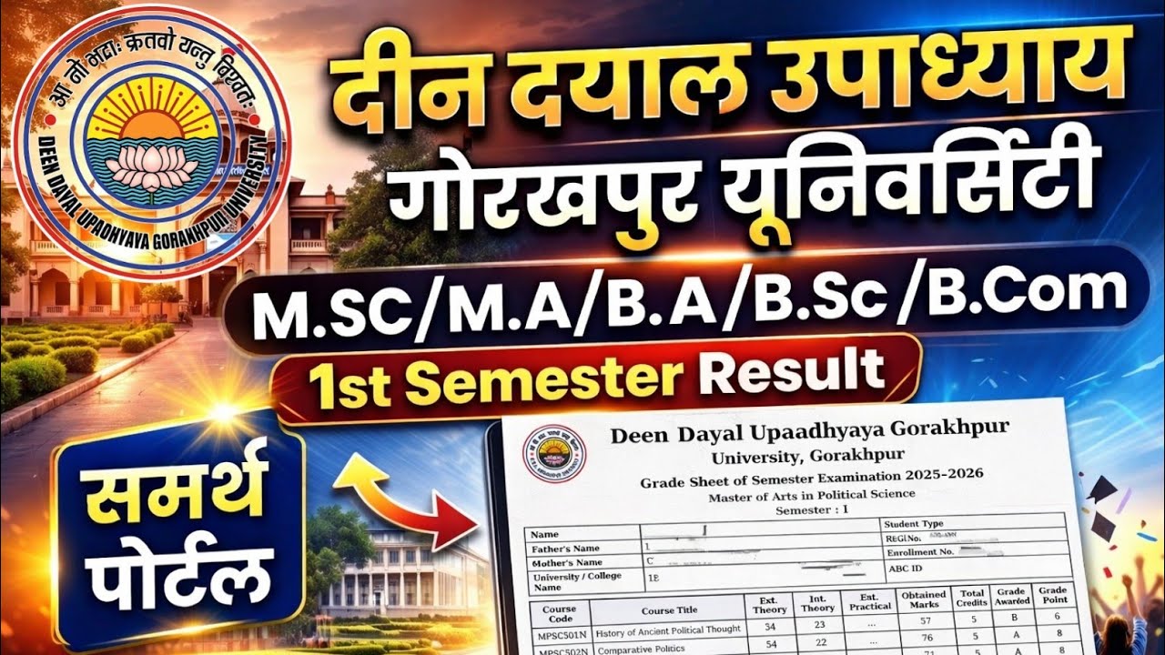 How to check DDU Gorakhpur University results via Samarth Portal
