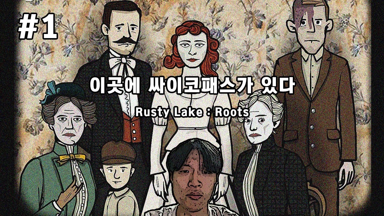 '이 안에 싸이코패스가 있다' - Rusty Lake : Roots 1편 (시간순삭)