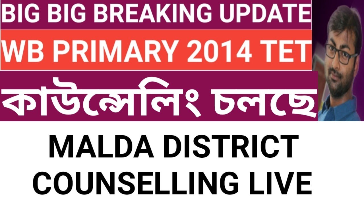 Malda District PRIMARY Counselling LIVE | সবাই দেখে নিন | WB PRIMARY 2014 COUNSELLING