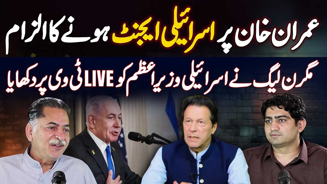 Allegation of Being an Israeli Agent on Imran Khan - PML-N Showed Israeli Prime Minister On Live TV