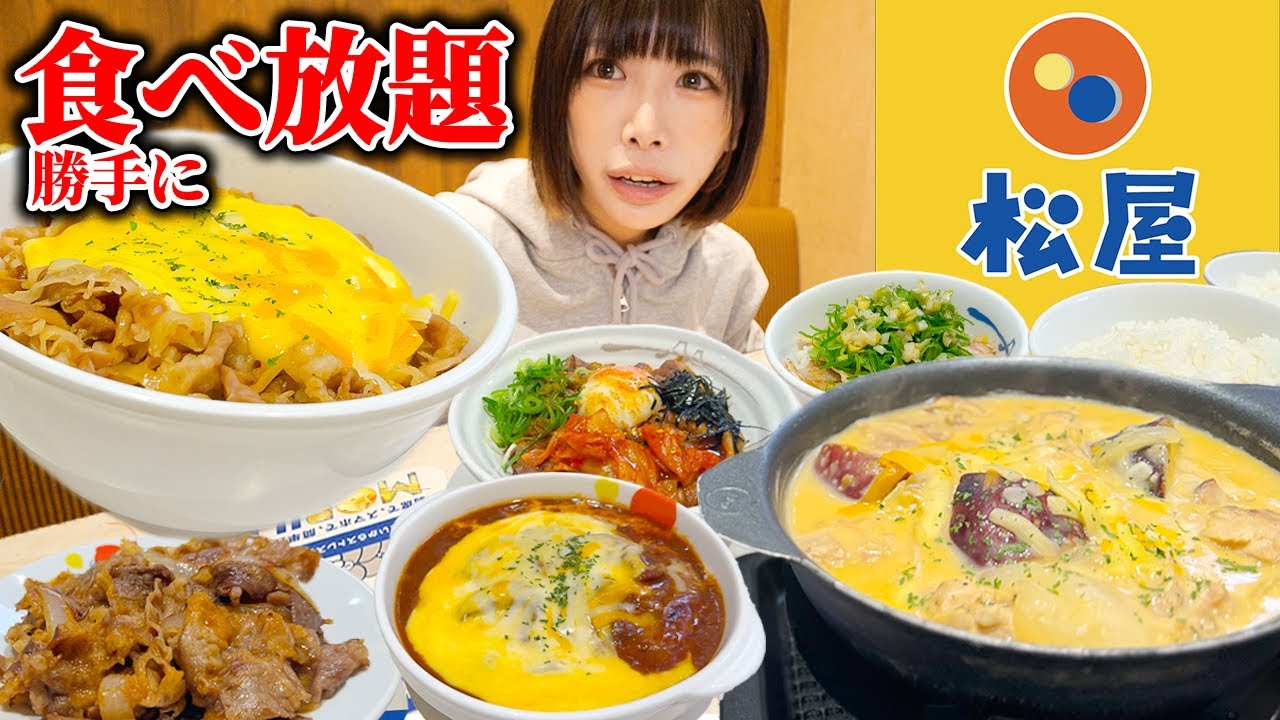 【大食い】初松屋!!シュクメルリ牛丼食べたいだけ頼んでみた結果【海老原まよい】