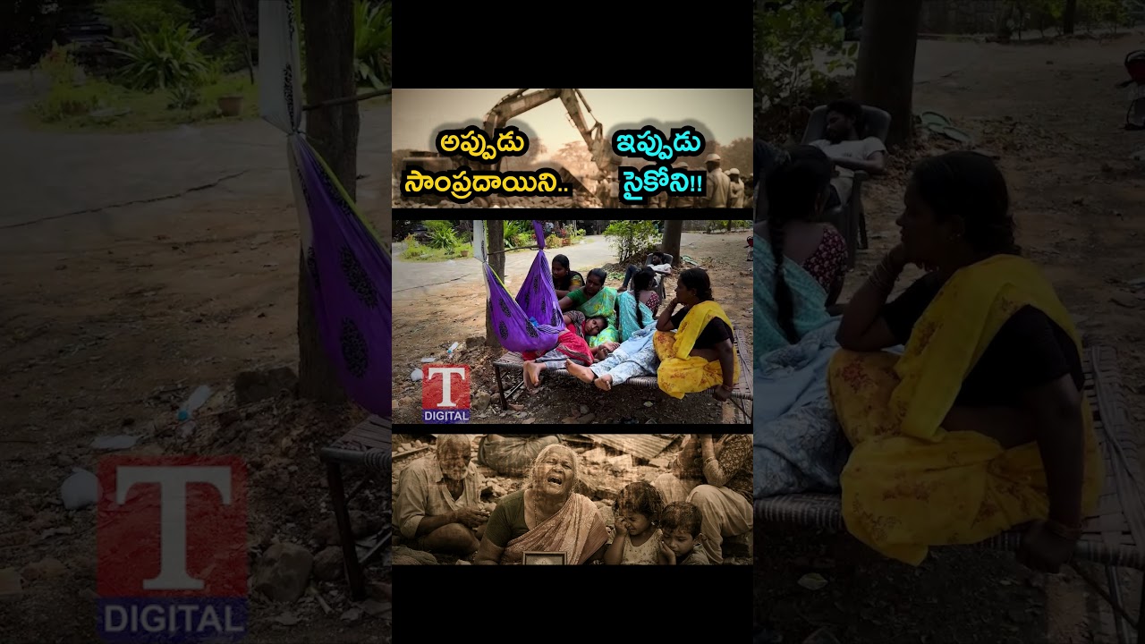 సాంప్రదాయినీ.. సైకోని #tnews #revanthreddy #telangana