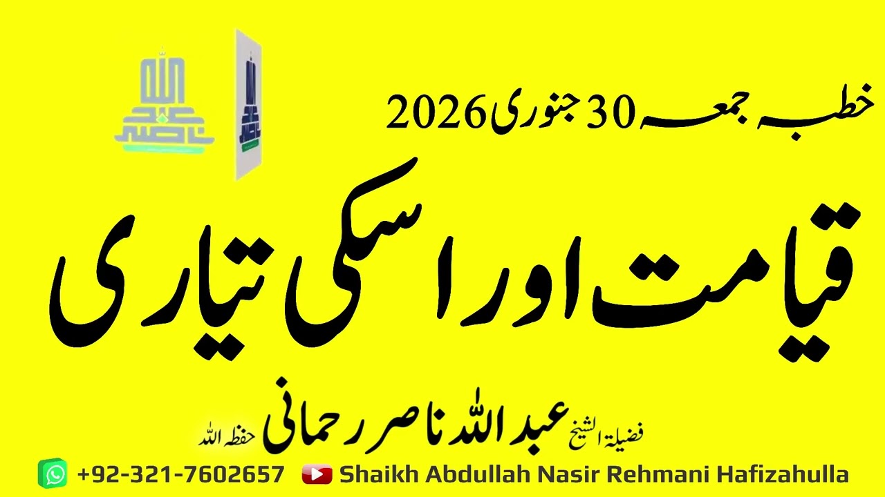 Khutba-e-Jumma 30 January 2026 Qiyamat Aur Us Ki Tayyari@shaikhabdullahnasirrehmani