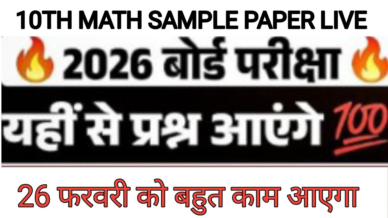 Class 10 HBSE Maths Exam LIVE 🚨 | 2026 Most Important Questions | Aaj Hi Dekho