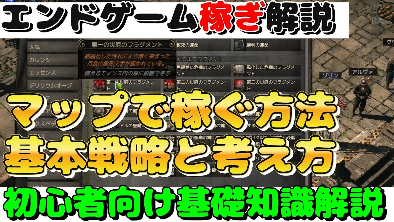 【poe2】稼ぎ解説『アトラスマップで稼ぐ方法　基本的な戦略について解説』　初心者向け基礎知識解説　新リーグ0.4　ぽえ２【path of exile2】
