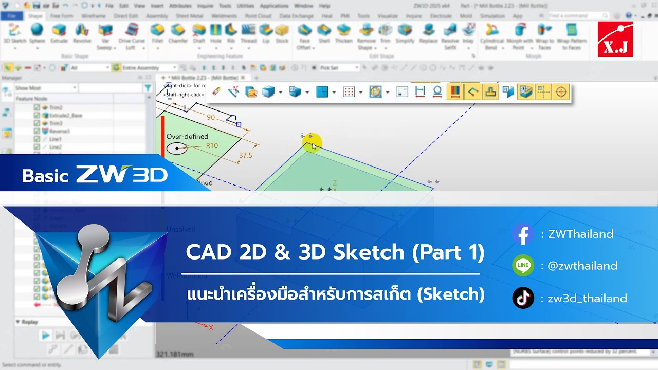 ZW3D CAD 2D & 3D Sketch – แนะนำ Document Aware Tools
