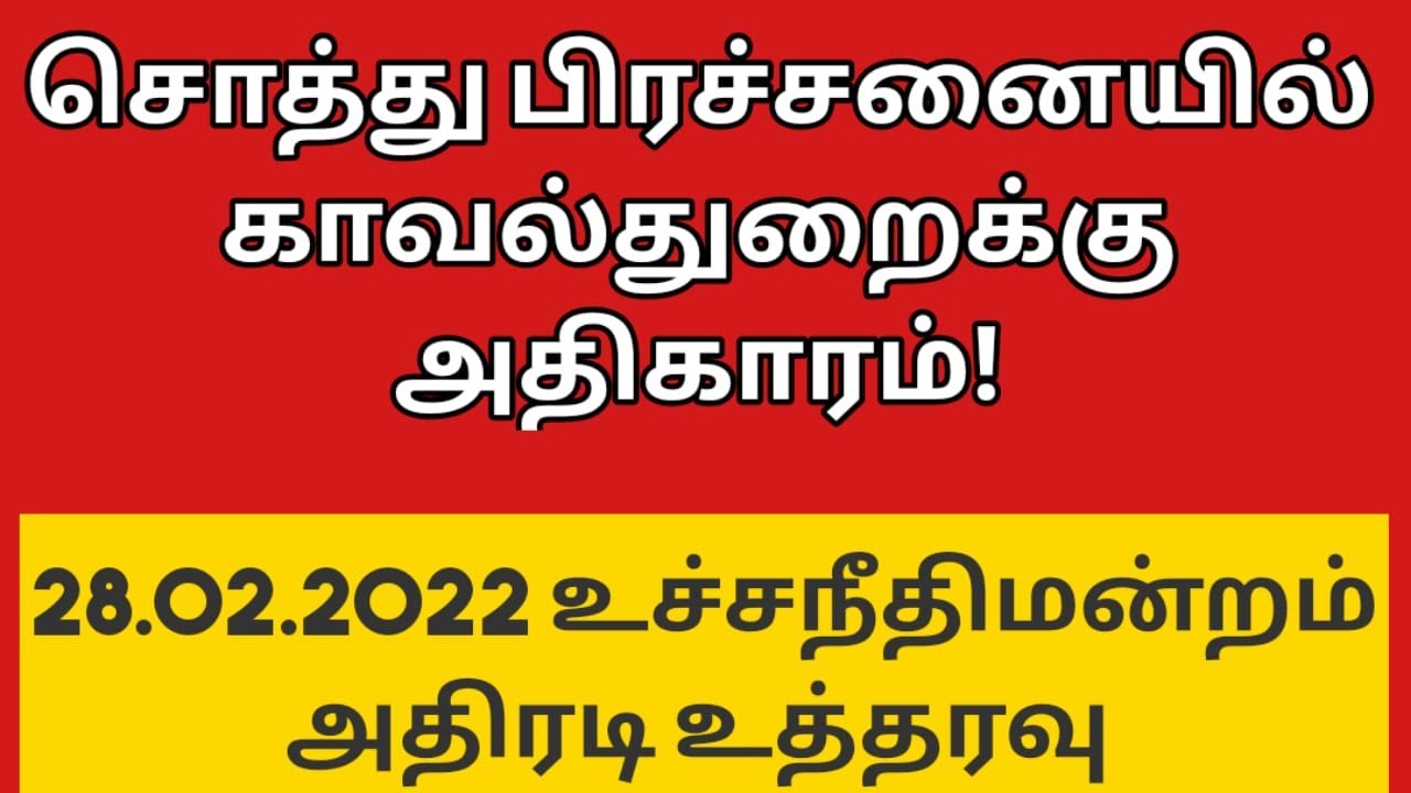 உரிமையியல் பிரச்சனையில் குற்றவியல் நடவடிக்கை -உச்சநீதிமன்றம் அதிரடி தீர்ப்பு|| சட்ட சேவகன்  ||