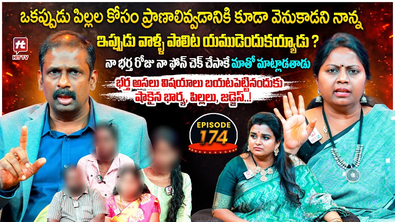 Idi Katha Kadu Jeevitham EP-174 | Advocate Ramya | Dr.Kalyan Chakravarthy | Sreevani@HitTVExclusive