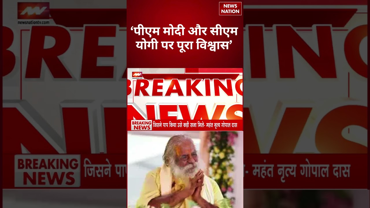 Ram Mandir Donation Scam: राम मंदिर चढ़ावा चोरी पर Mahant Nritya Gopal Das का लेटर | Ram Mandir Trust