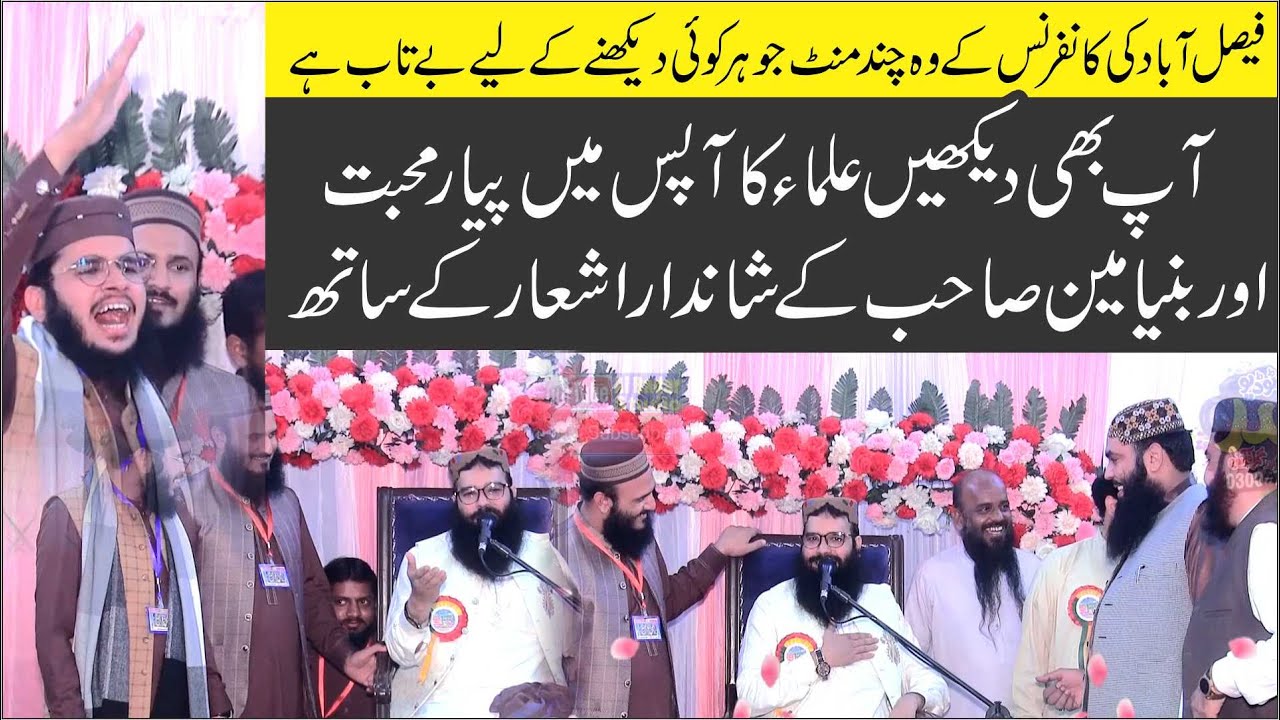 Very Best Moment At Pegham Muhammad Rasool Ullah (S-A-W) Confrnce | Molana Qari Binyameen Abid