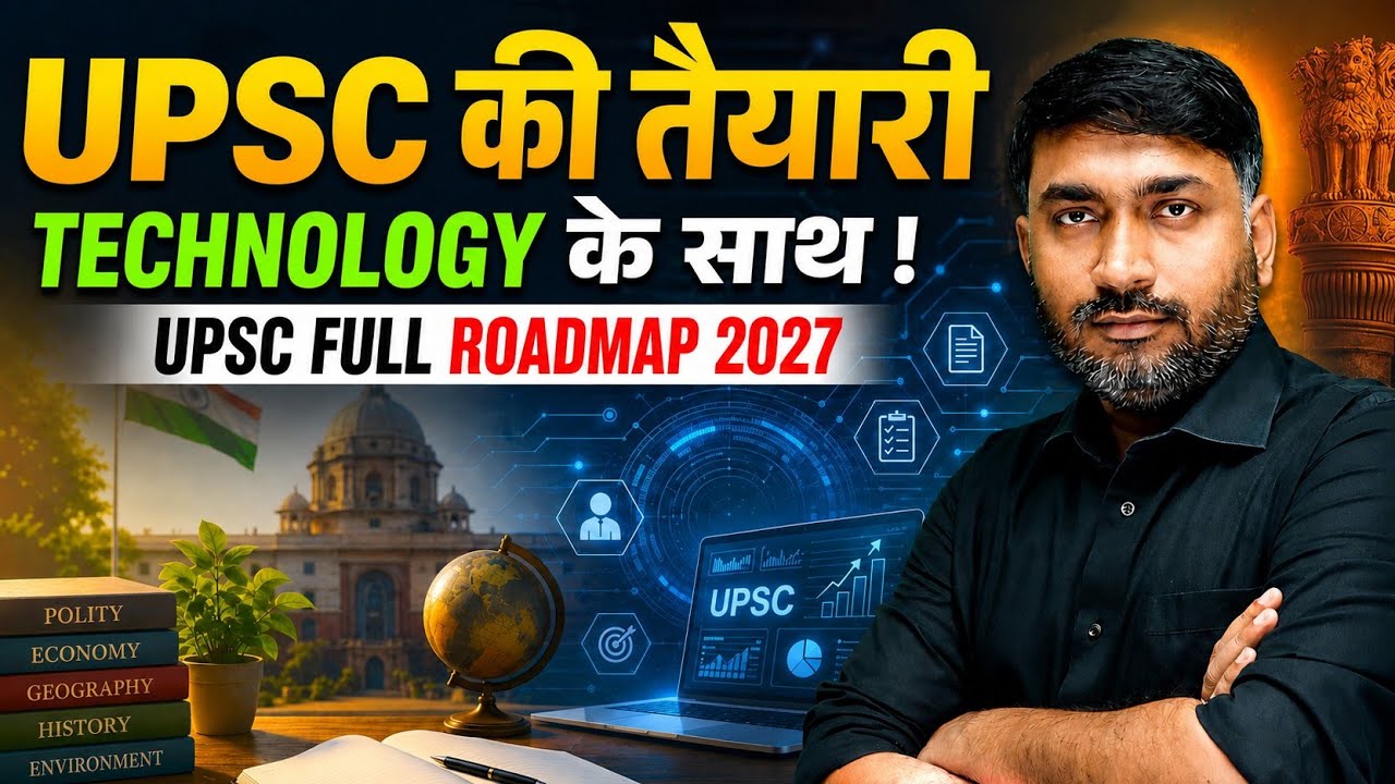 UPSC Preparation with Technology | Complete Roadmap 2027 🚀