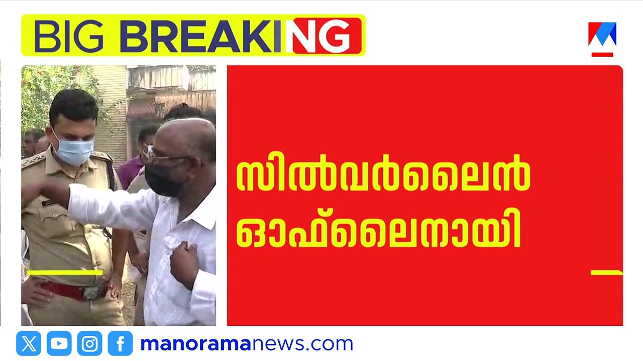 സിൽവർ ലൈൻ പദ്ധതിയിൽ നിന്ന് സർക്കാർ പിന്മാറുന്നു | Silver Line | Kerala