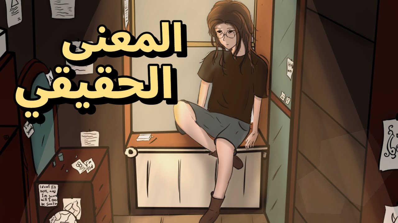 زين يشرح المعنى الحقيقي خلف رسمة بعنوان, اليوم 465