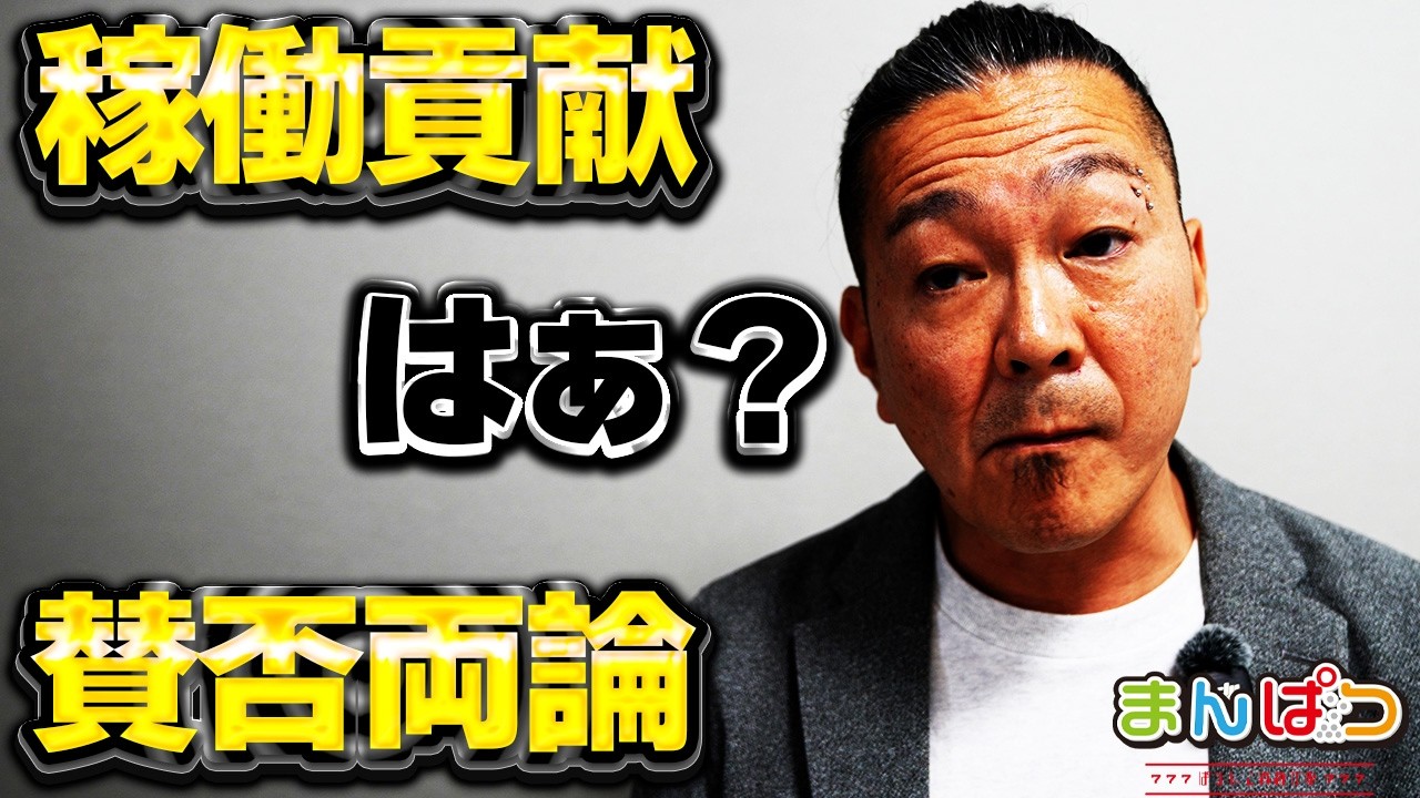 【賛否両論】どうおもう？
