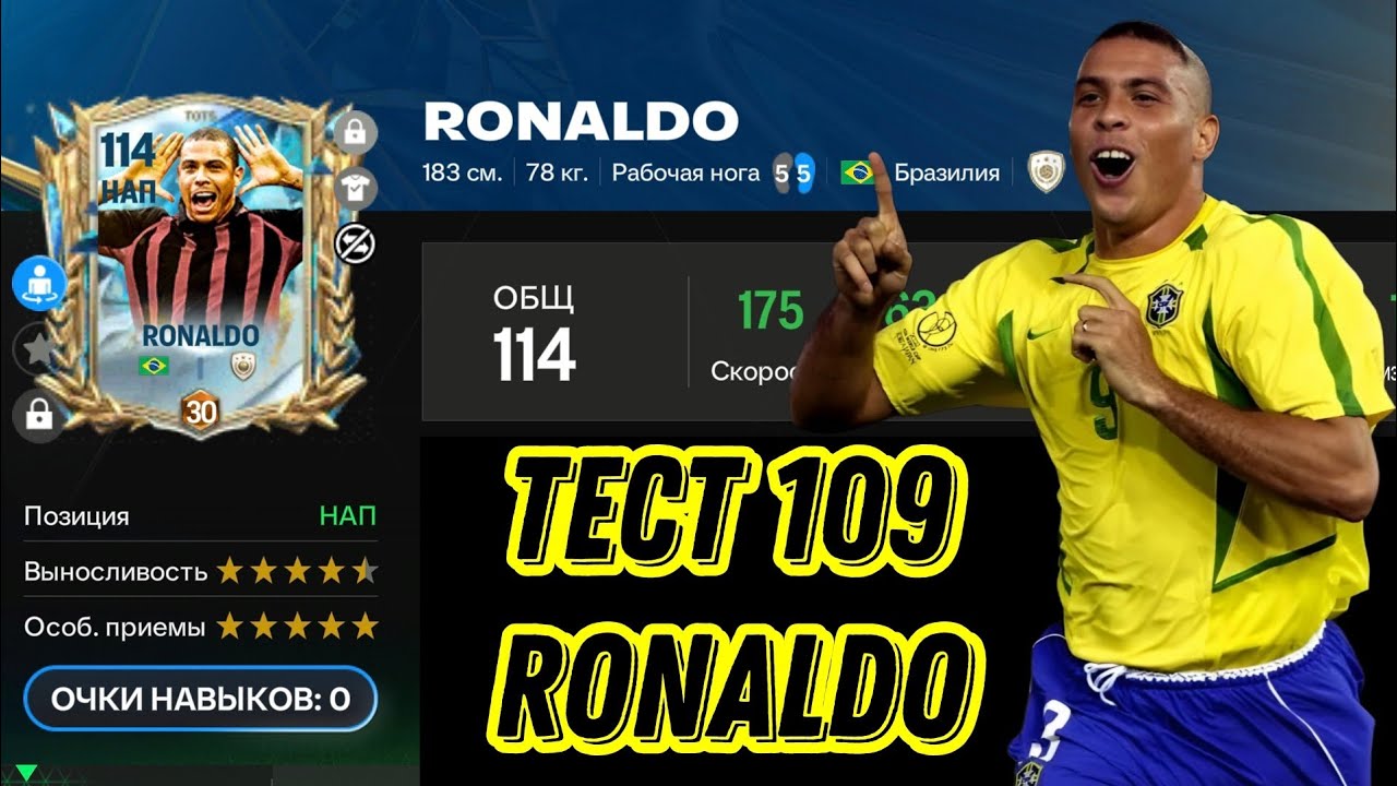 RONALDO 109 OVR TOTS FC MOBILE. ЗУБАСТИК ИЛИ ФЕНОМЕН?