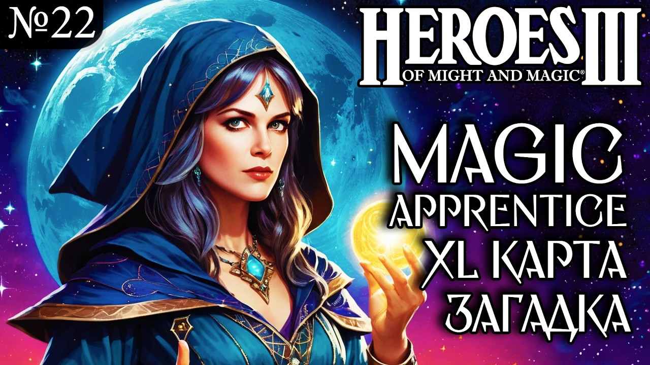 Magic Apprentice ~  Китайщина от Вечного Бога. №22