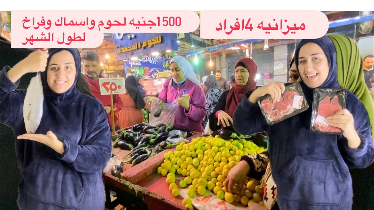 مشترياتي👩‍🌾لي طول👍الشهر💵 (1500جنيه)تكفي أربع أفراد فراخ🐓/وبانيه/واسماك🍣/وجمبري🦐/ولحوم /بلدي🥩