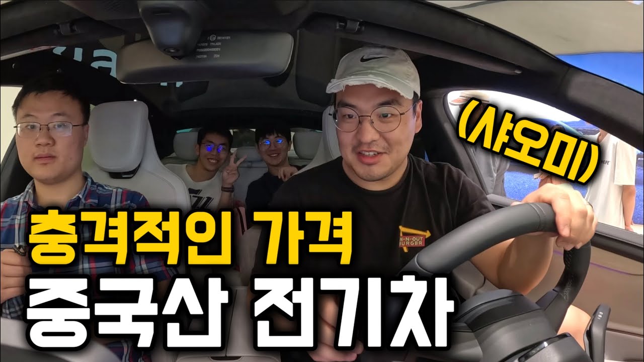 한대에 1,000만원? 중국산 전기차 시승기 [중국 16]