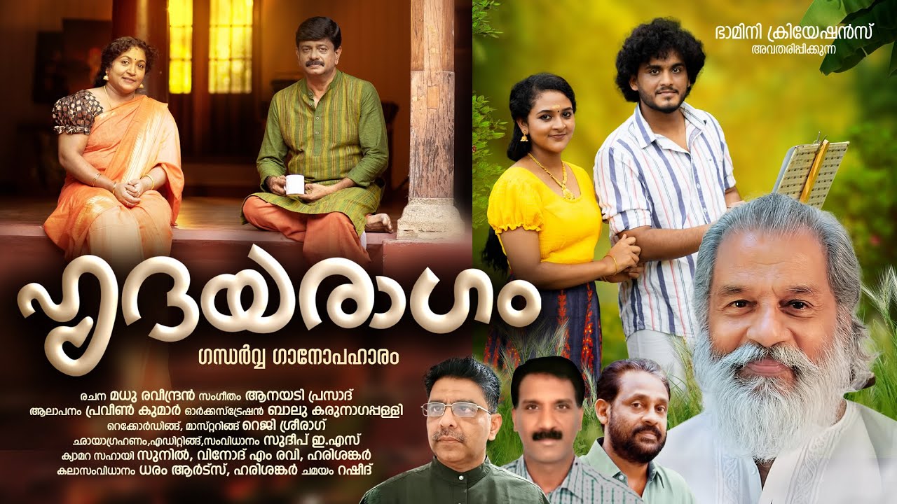 ഹൃദയരാഗംYESUDAS@84 | ANAYADI PRASAD | MADHU RAVEENDRAN | S PRAVEEN KUMAR | K P BALAMURALI | SUDIP ES