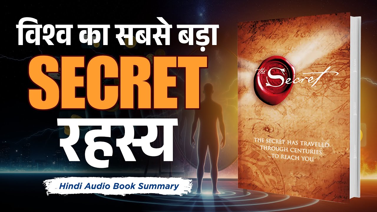 रहस्य जो आपकी ज़िंदगी बदल सकता है! | The Secret Book Summary in Hindi | BookCast Summary Hindi