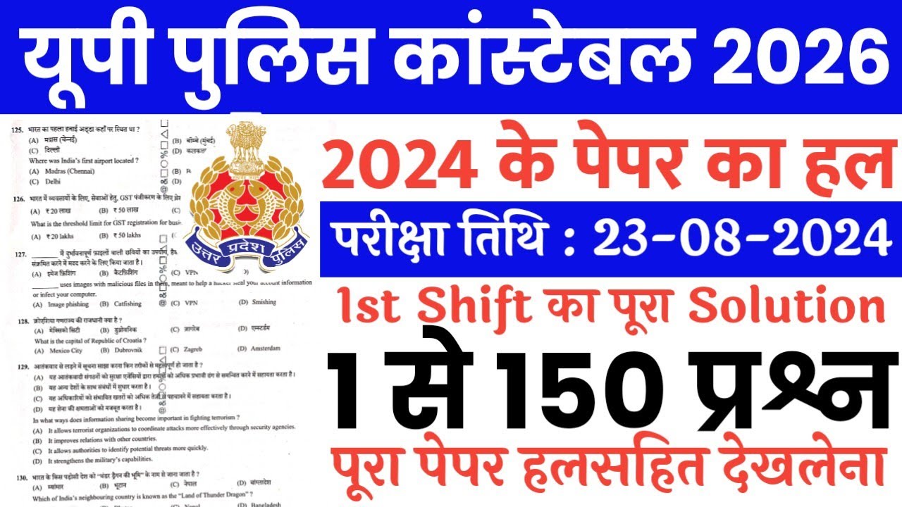 UP police constable previous year solved paper/up police constable last year solved paper 2024